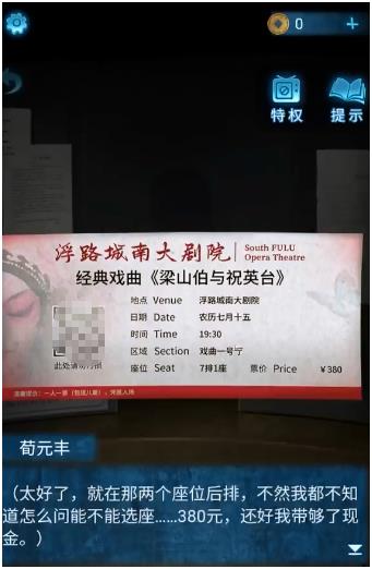 無間夢境紙嫁衣第5部劇情講了什么 無間夢境紙嫁衣第5部劇情內(nèi)容介紹截圖