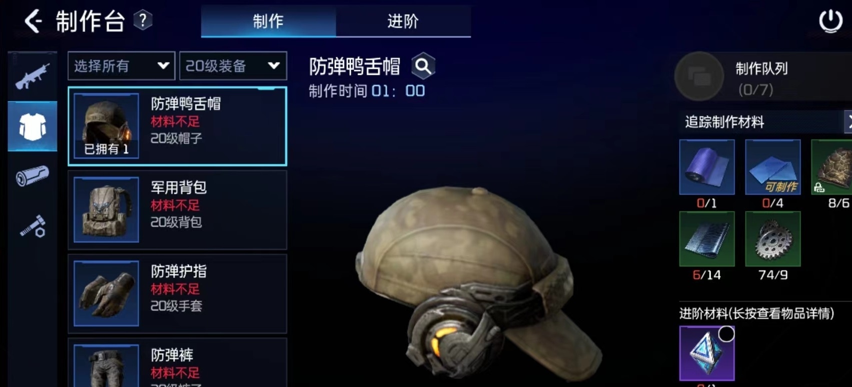 星球重啟防彈套裝如何制作 星球重啟防彈套裝制作詳解截圖