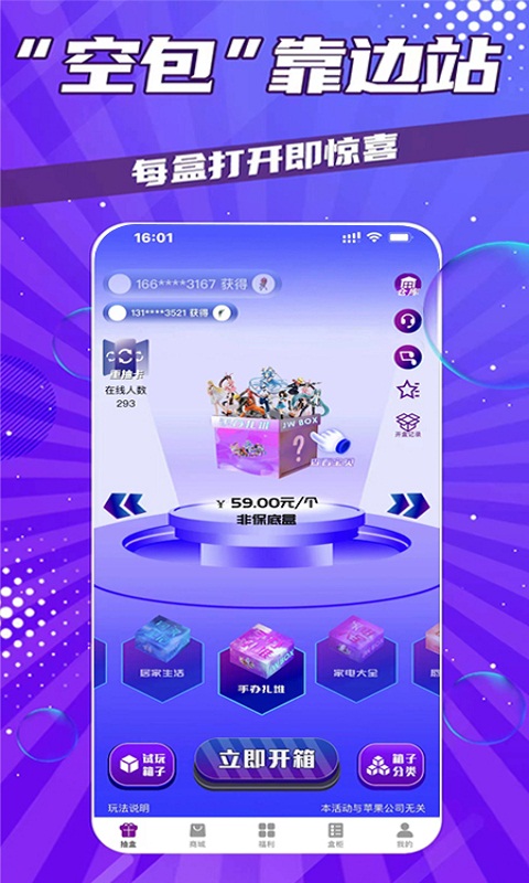盲盒app排行榜前十名推荐 手机端有哪些好玩的盲盒软件截图