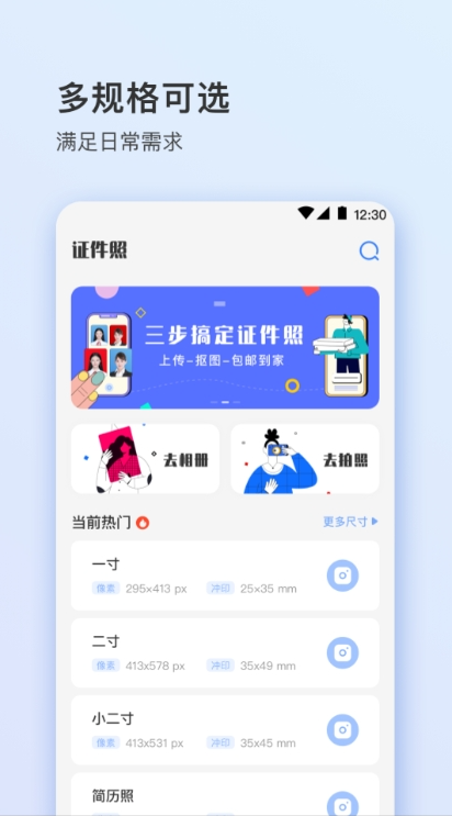 免费证件照换底色app有什么