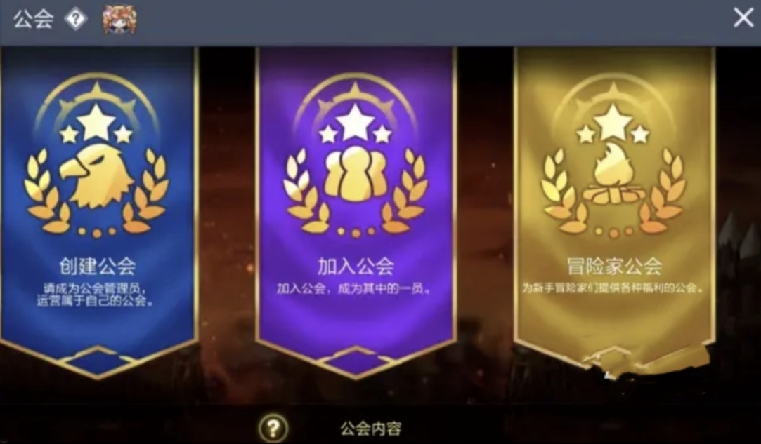 冒險島楓之傳說公會怎么玩 公會玩法解析截圖