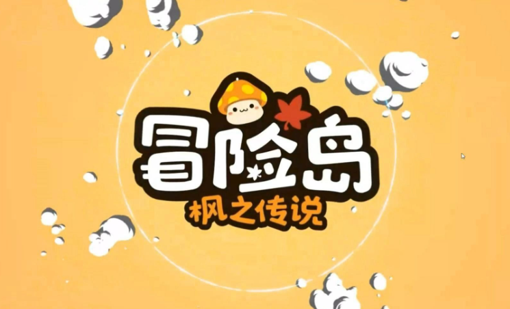 冒险岛枫之传说能挂机吗 挂机玩法分享截图