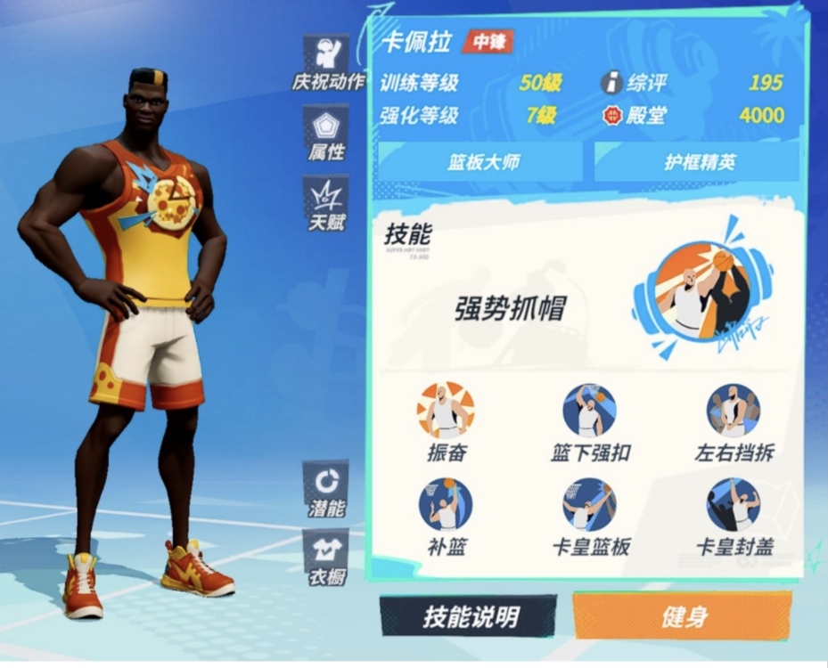 全明星街球派对卡佩拉怎么玩 卡佩拉玩法解析截图