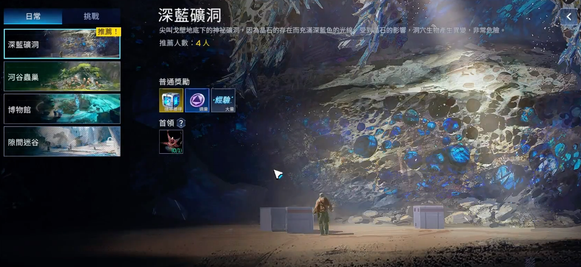 星球重启深蓝矿洞副本攻略 深蓝矿洞通关技巧分享截图
