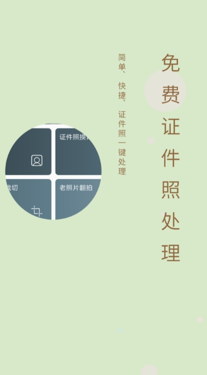 免费证件照换底色app有什么 免费证件照换底色app推荐截图