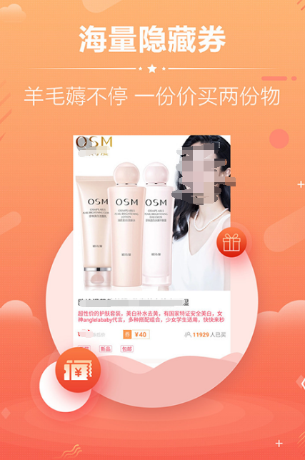优惠券app哪个好用 好用的优惠券软件下载截图