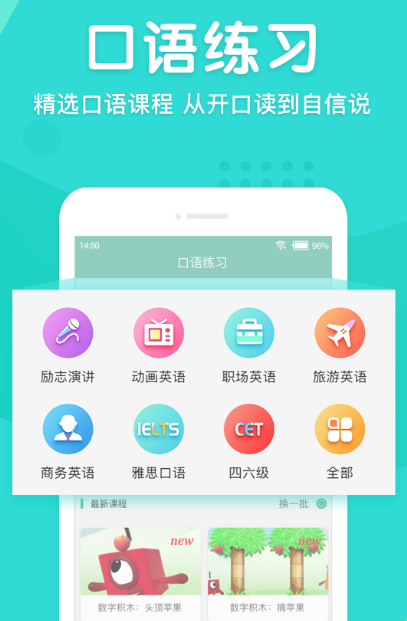 免费练英语口语的app有哪些 可以免费练英语口语的软件下载截图