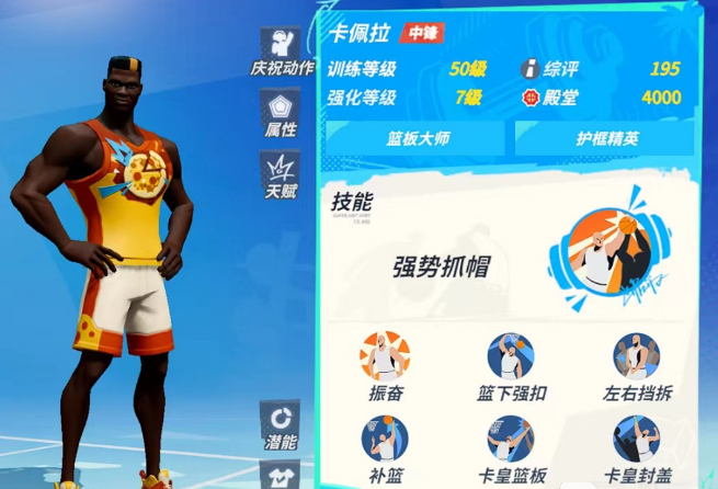 全明星街球派对卡佩拉潜能怎么搭配 卡佩拉潜能搭配解析截图