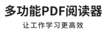 免费合并pdf文件的软件有哪些 好用的PDF编辑APP推荐截图