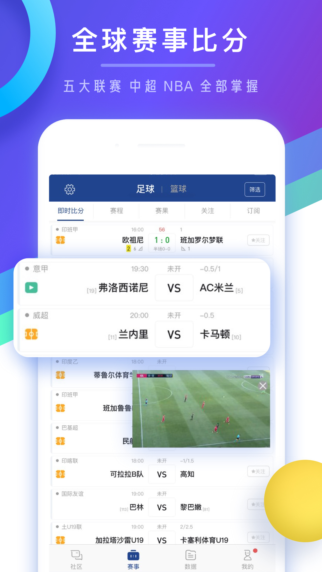 查看足球指数哪个软件好 可以看足球数据的软件有哪些截图