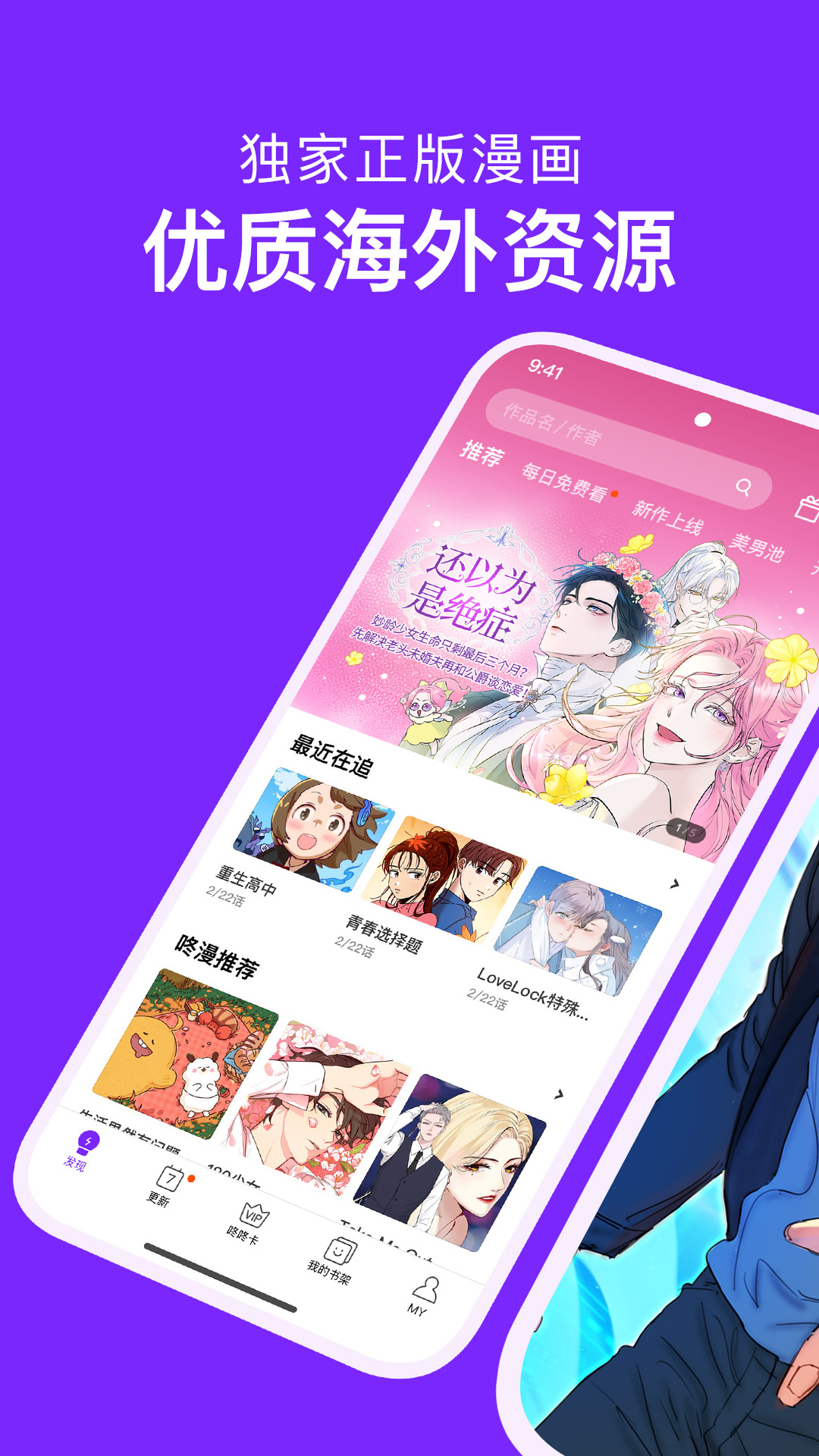 资源齐全又免费的漫画app推荐 手机上有哪些漫画软件资源比较全截图