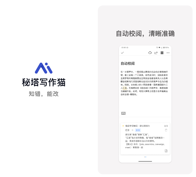 中文润色软件哪个好 好用的文章润色软件下载分享截图