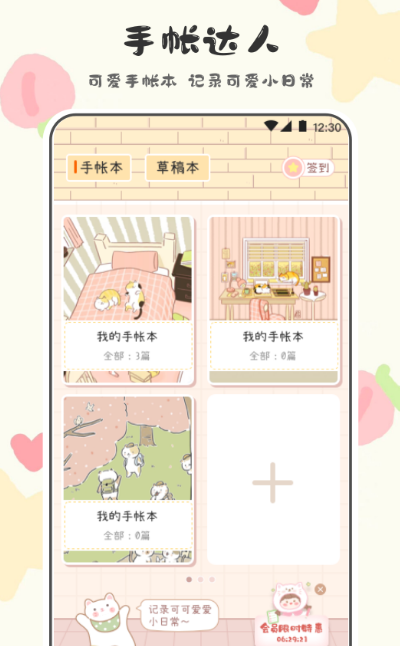 小仙女手帐软件有哪些 小仙女手帐app下载截图