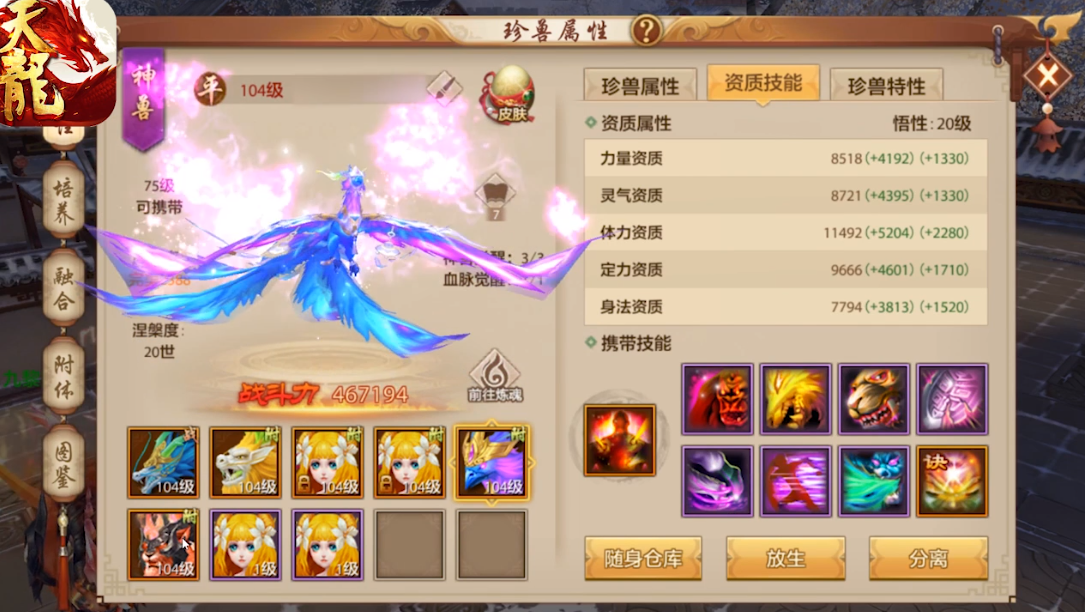 新天龍八部手游珍獸資源有什么 珍獸資源用途介紹截圖