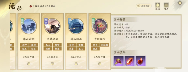 新天龍八部手游青陽(yáng)秘寶怎么玩 青陽(yáng)秘寶玩法介紹截圖