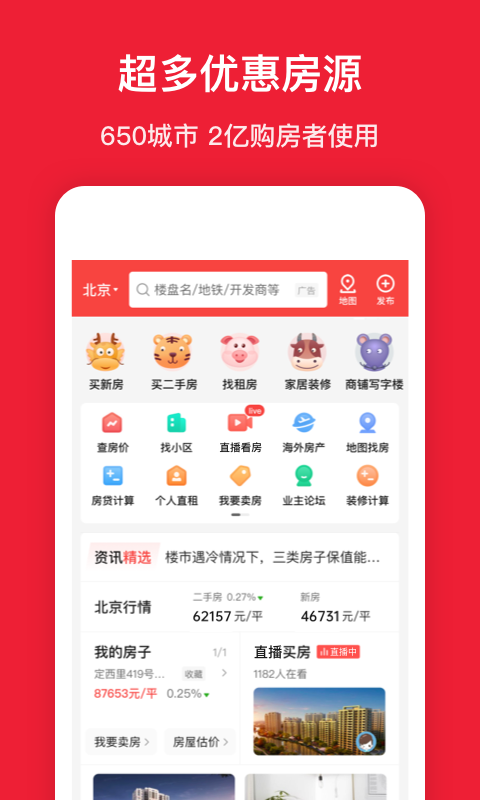 重庆买房子的app哪个好