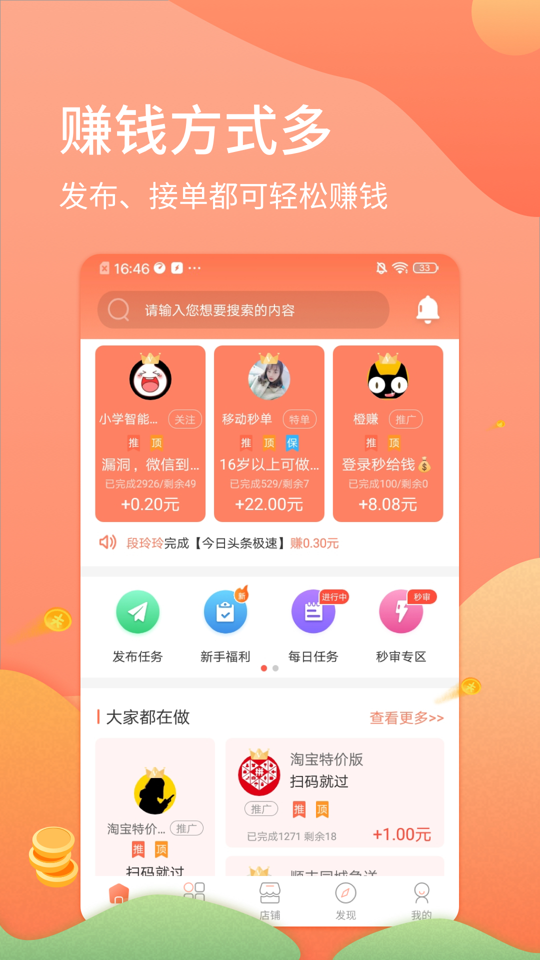 正規(guī)免費(fèi)寶媽兼職平臺app推薦 靠譜的兼職平臺有哪些截圖