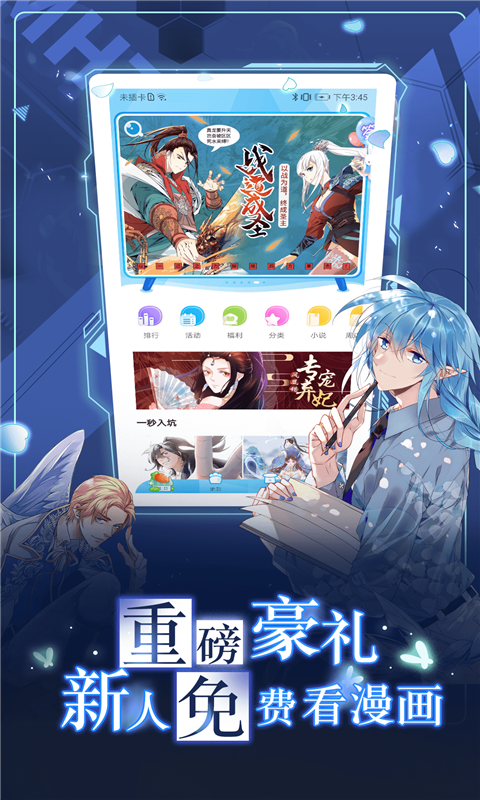 看漫画免费的app下载链接分享