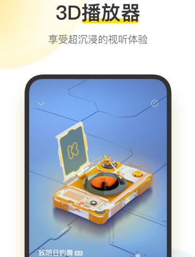 周杰伦歌曲免费听软件有哪些 免费听周董歌曲app大全截图