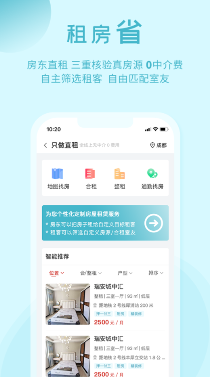 租房直接找房东app有哪些 好用的租房软件排行榜截图