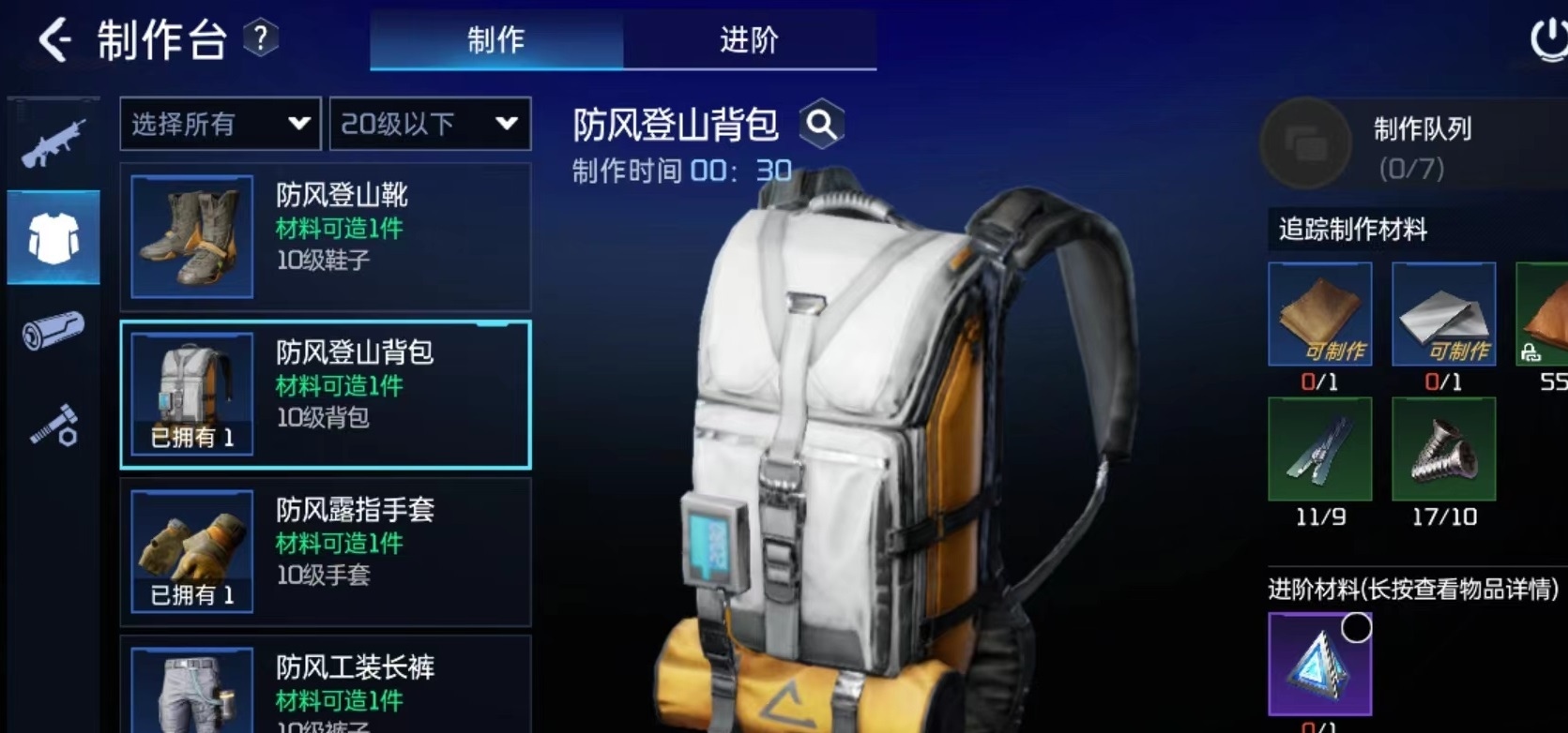 星球重啟防風(fēng)套裝怎么制作 星球重啟防風(fēng)套裝制作方法介紹