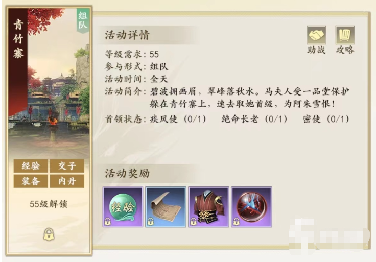 新天龙八部手游青竹寨怎么过 青竹寨过关技巧介绍截图