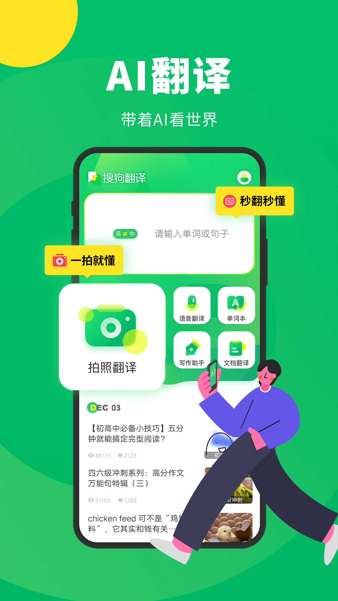 中英互译翻译免费软件哪个好 中英互译翻译免费软件推荐合集截图