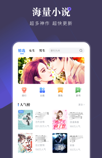 星汉灿烂小说在哪个app可以看