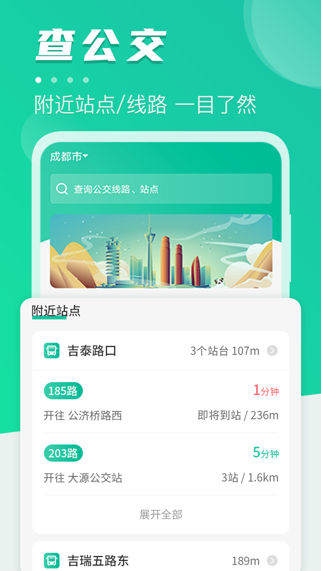诸暨公交实时查询app有哪些 好用的公共出行查询软件盘点截图