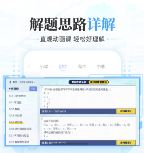 一年級(jí)學(xué)數(shù)學(xué)的軟件推薦 好用的學(xué)習(xí)數(shù)學(xué)app分享截圖