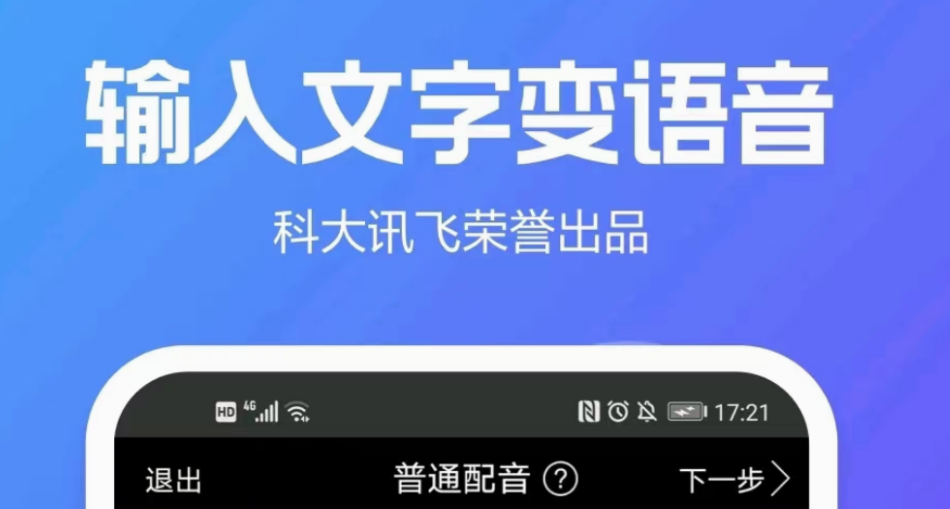 好用的文字转语音免费版app有什么 有哪些免费文字转语音app截图