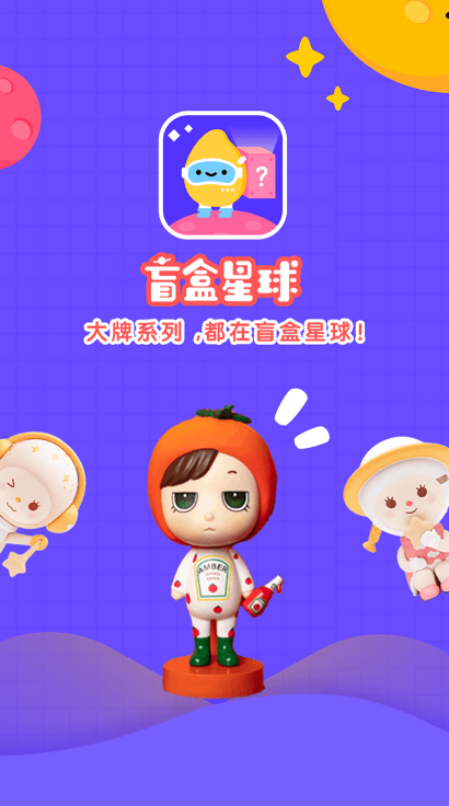 盲盒app排行榜前十名有什么 好用的盲盒app推荐截图