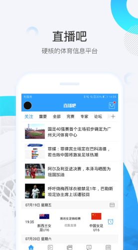 看足球直播哪个app好 好用的足球直播软件下载分享截图