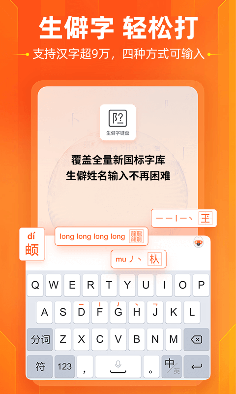 有哪些最新打字软件下载 好用的输入法软件盘点截图