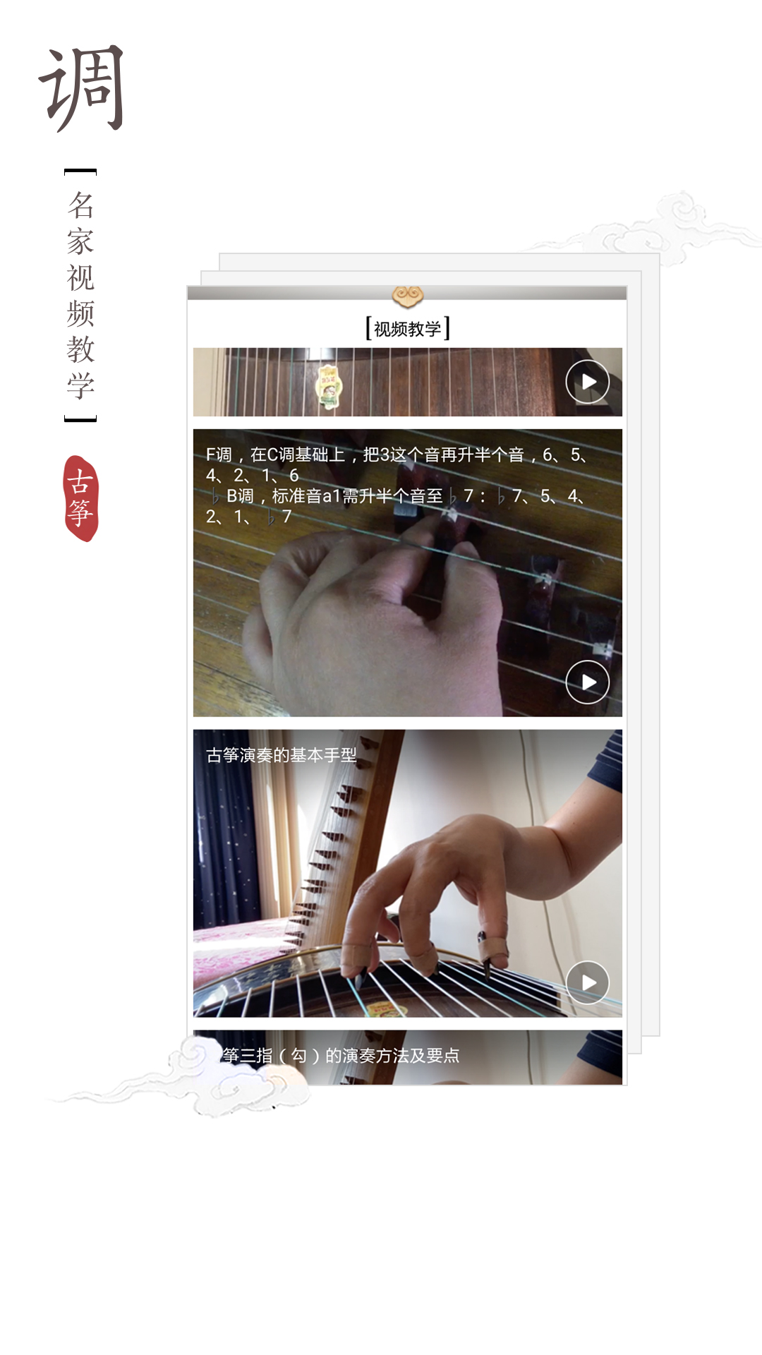 有哪些智能古筝调音器app下载 好用的调音器软件盘点截图