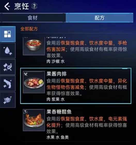 星球重啟果醬肉排怎么做 果醬肉排制作方法一覽截圖