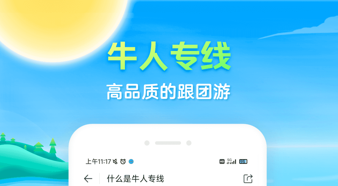 自由行app有哪些 盘点自由出行的软件哪个好截图