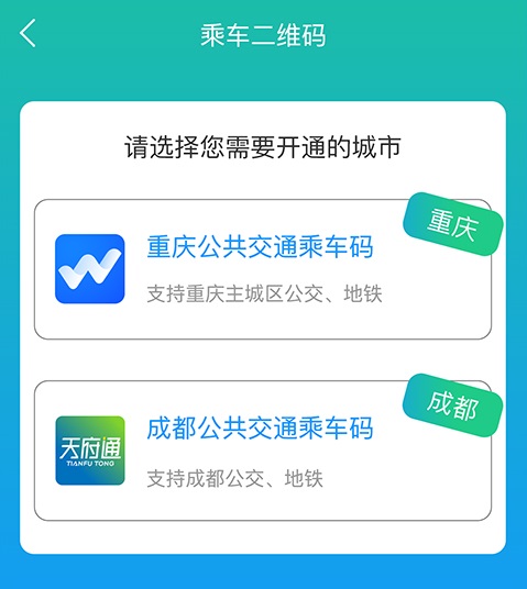 重庆东城公交app有哪些