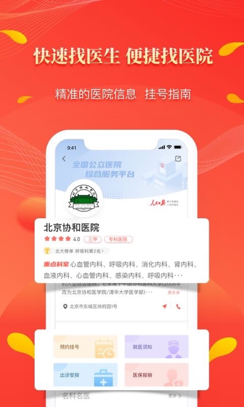 中国好医生app下载哪个好