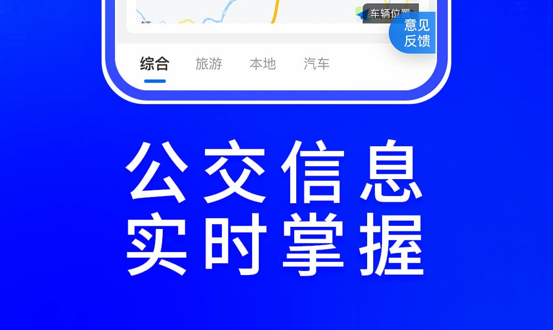 重庆东城公交app有哪些 便捷公交买票软件推荐截图