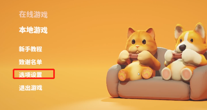 動(dòng)物派對(duì)怎么取消全屏 PartyAnimals取消全屏方法介紹