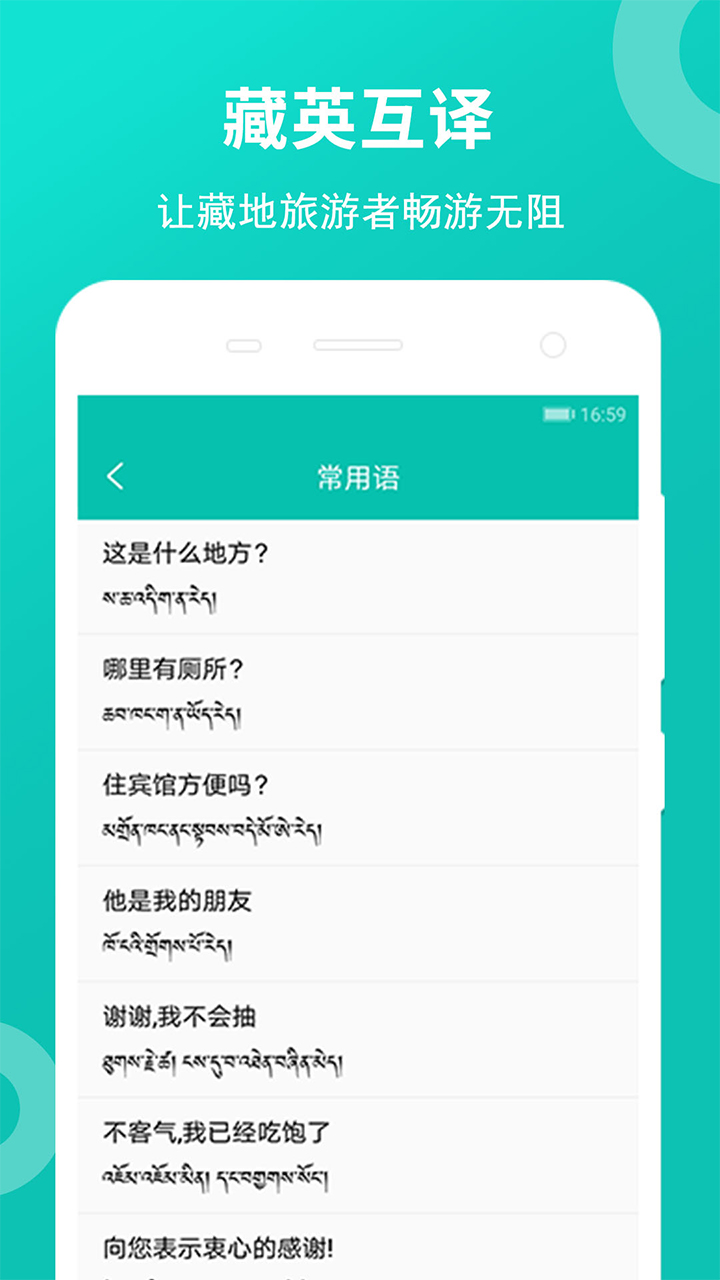 有哪些中国民族语言翻译局app 好用的翻译软件盘点截图