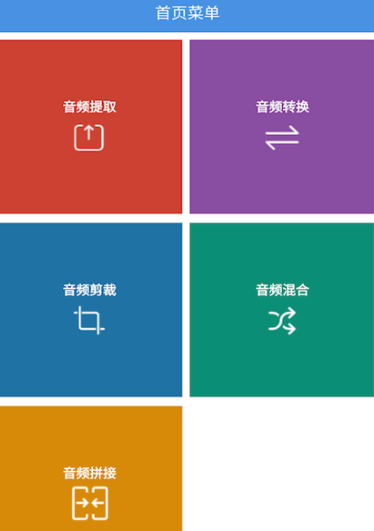 音频处理软件有哪些 能够对音频处理的app下载截图