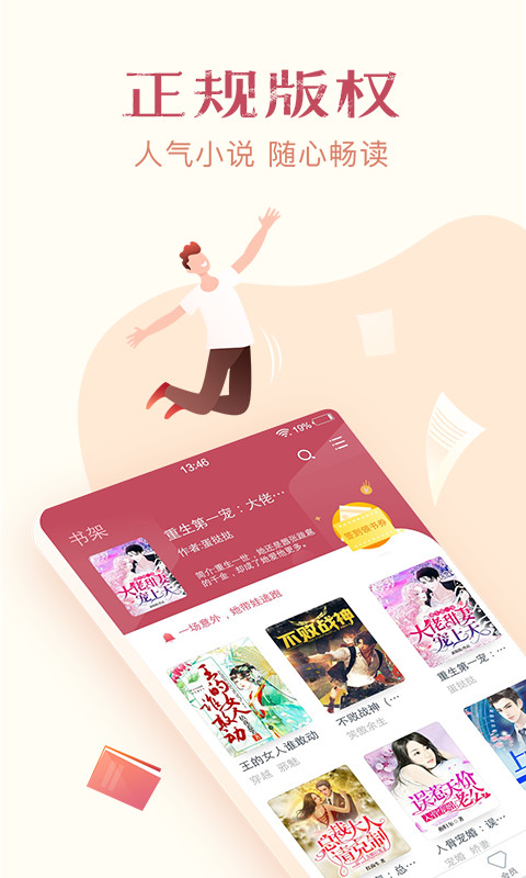 小说书城app推荐 好用靠谱的小说软件有哪些截图