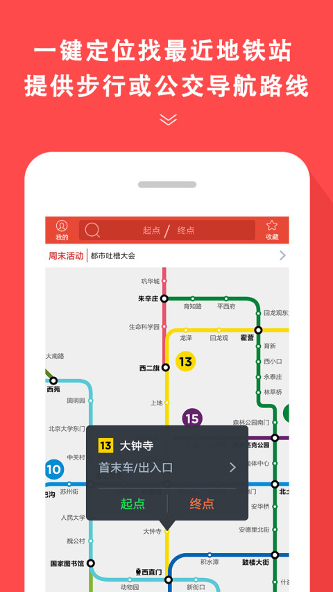 重庆轨道交通app推荐 手机端的交通软件有哪些截图