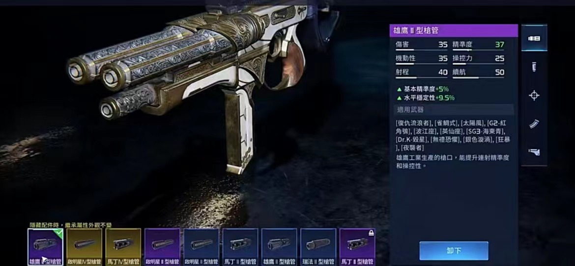 星球重啟槍口配件怎么搭配 星球重啟槍口配件介紹