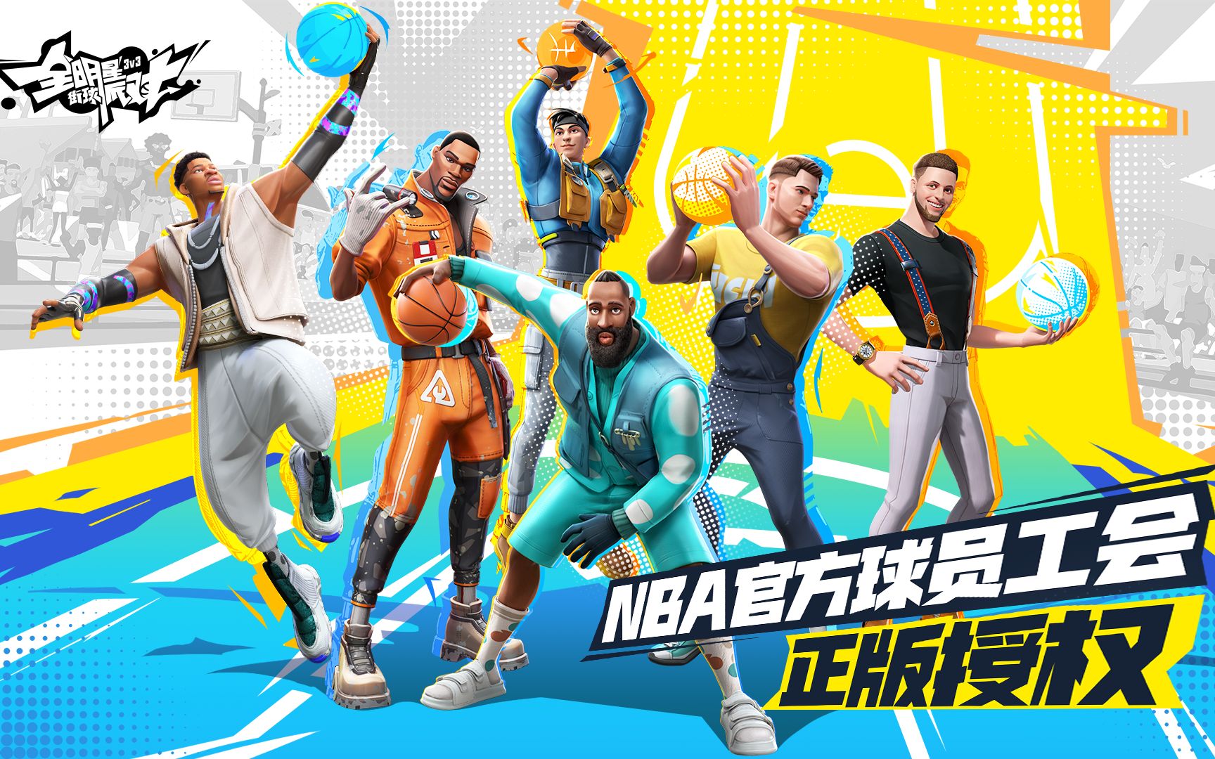 全明星街球派對五選一選誰 開局球員選擇推薦截圖