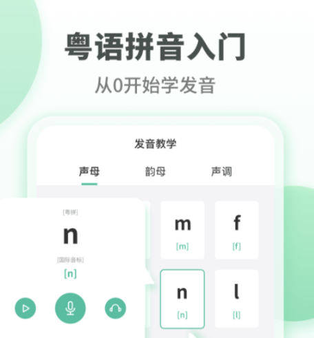 粤语字典app用什么软件