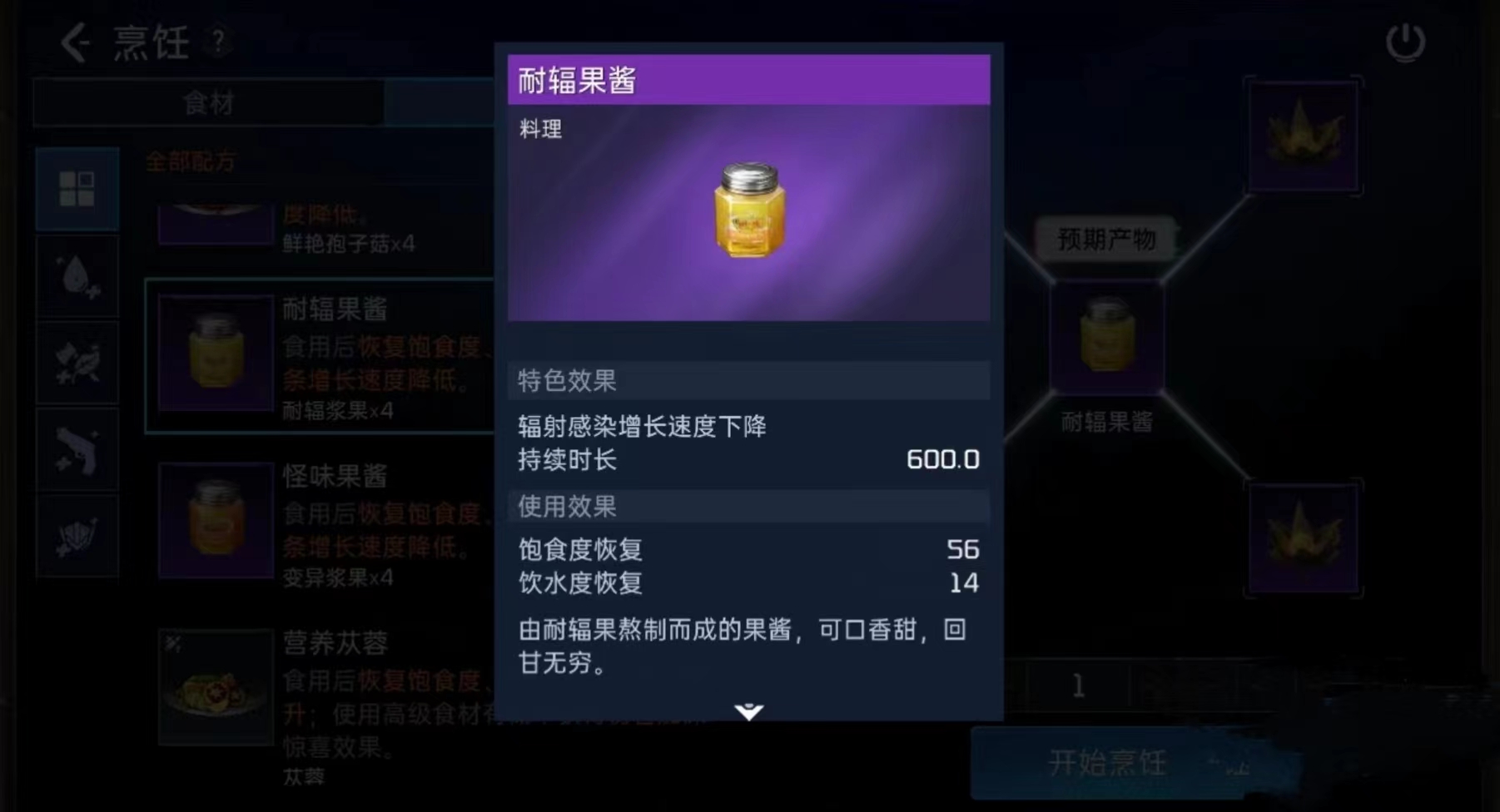 星球重启耐辐果酱怎么做 星球重启耐辐果酱制作配方介绍截图