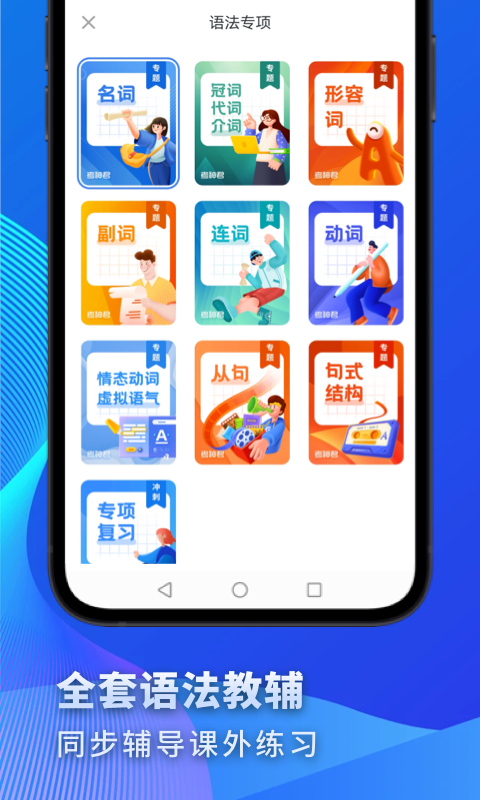 免费湘少版英语点读app有哪些 好用的英语教育软件盘点截图